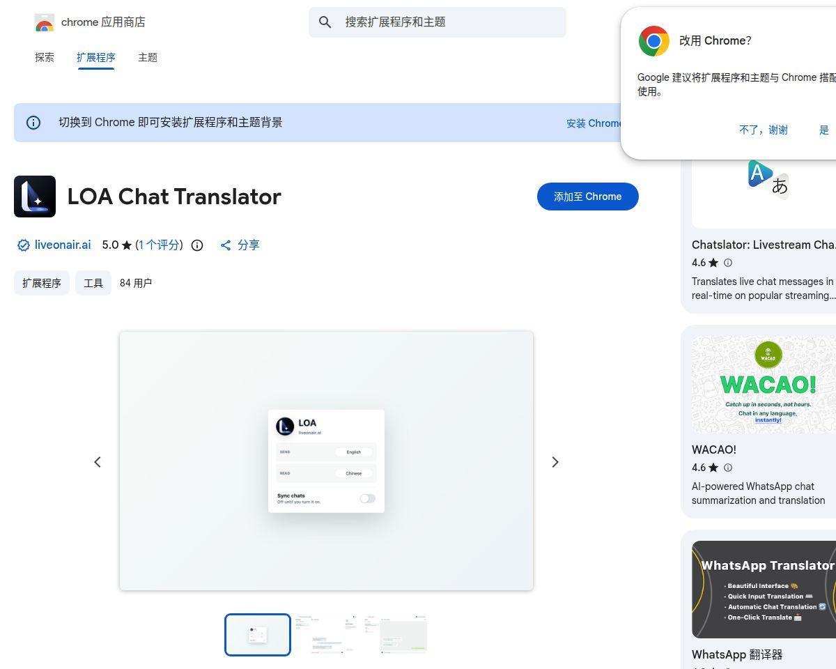 https://chromewebstore.google.com/detail/loa-chat-translator/mhfafdbfejinkemfmkcpninbjappaehj?authuser=0&hl=zh-CN