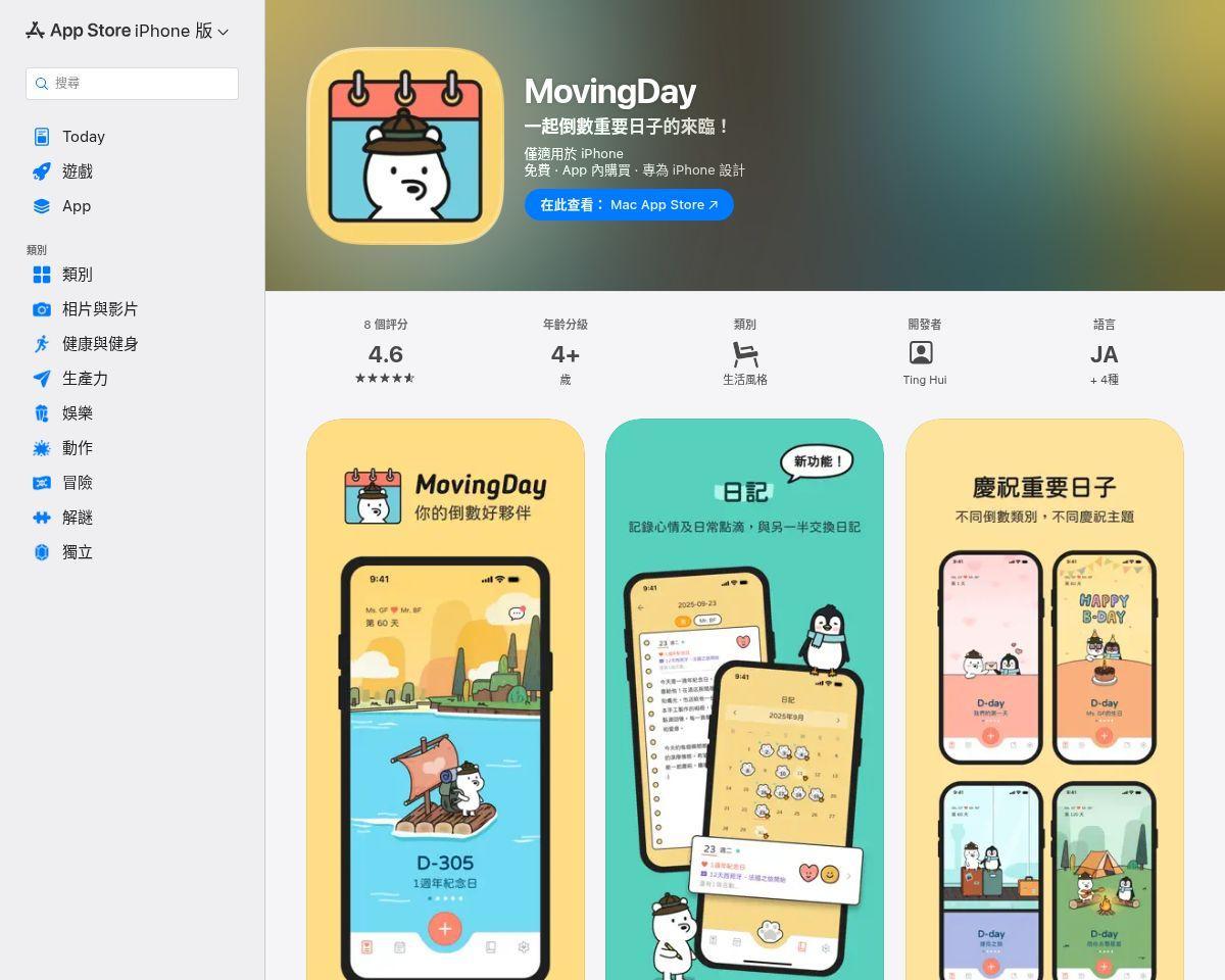 https://apps.apple.com/hk/app/movingday/id6747246669?at=1000l6eA